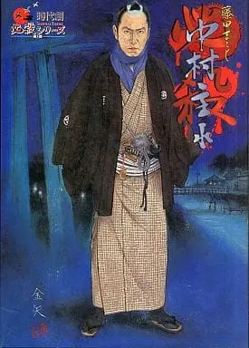 Sofubi Figure - Hissatsu Shigotonin