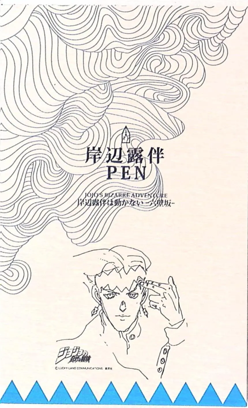 Figure - JoJo's Bizarre Adventure / Kishibe Rohan