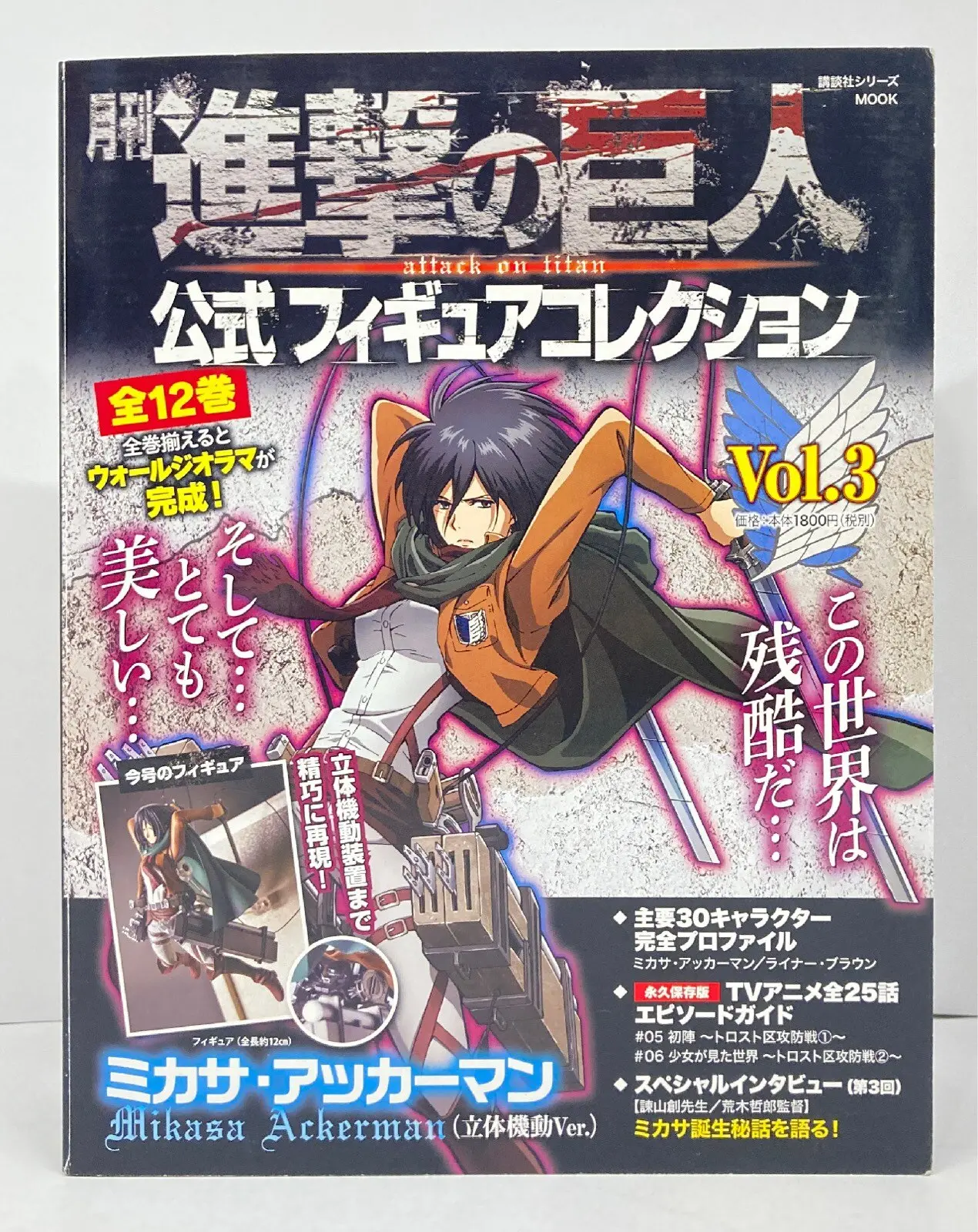 Figure - Shingeki no Kyojin (Attack on Titan) / Mikasa Ackerman