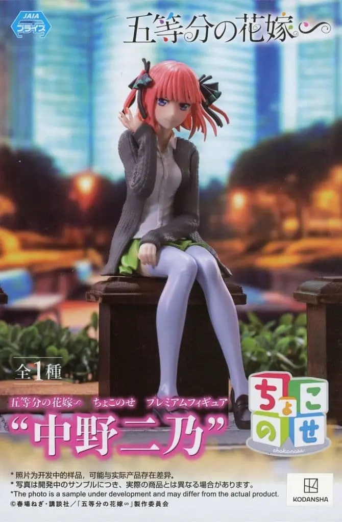 Chokonose - 5-toubun no Hanayome (The Quintessential Quintuplets) / Nakano Nino