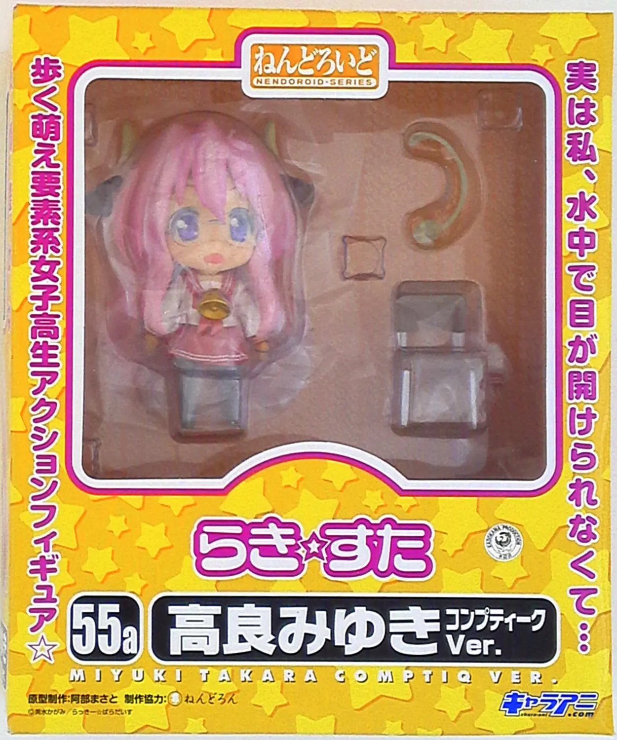 Nendoroid - Lucky☆Star / Takara Miyuki