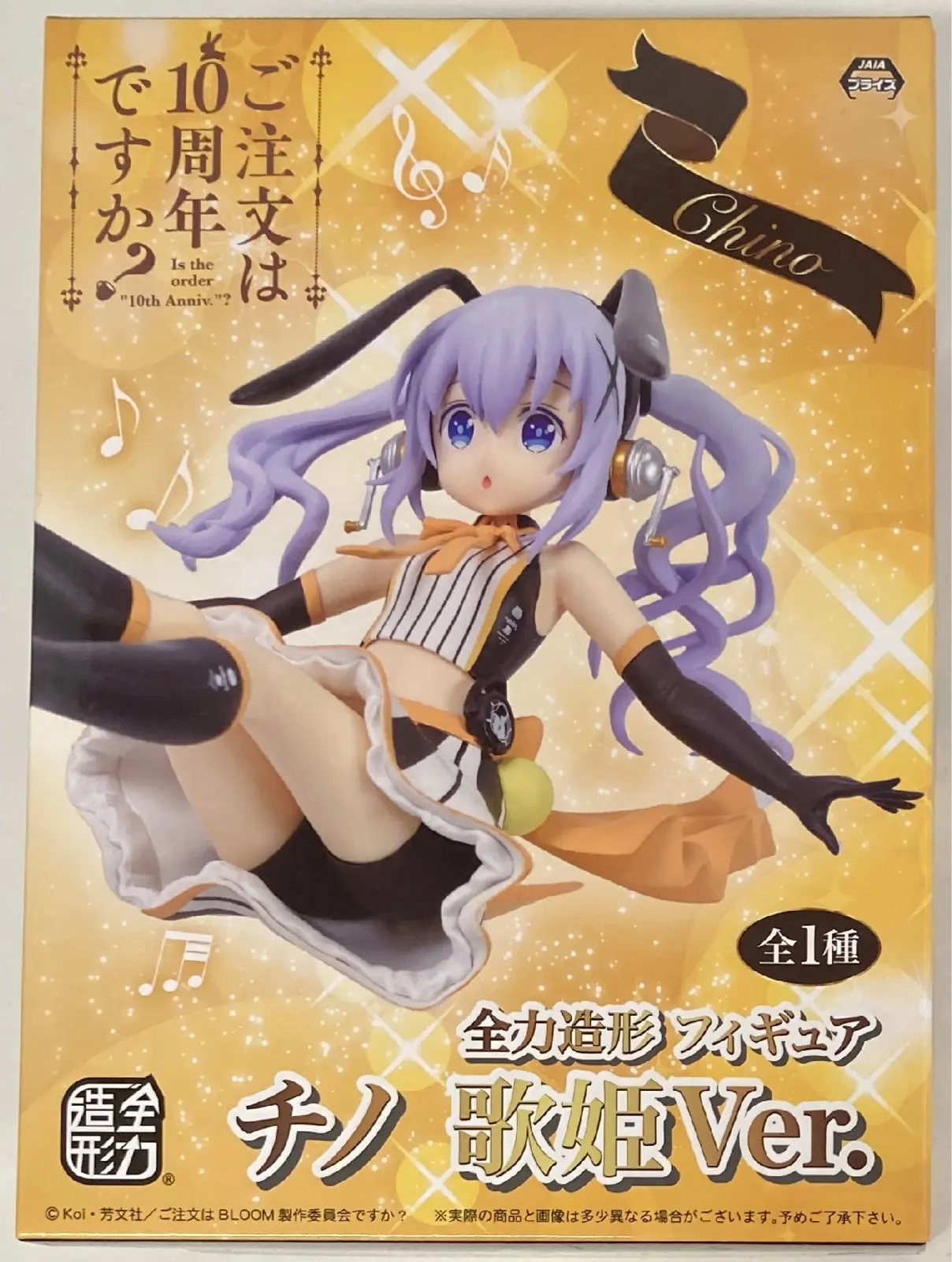 Prize Figure - Figure - GochiUsa / Kafuu Chino