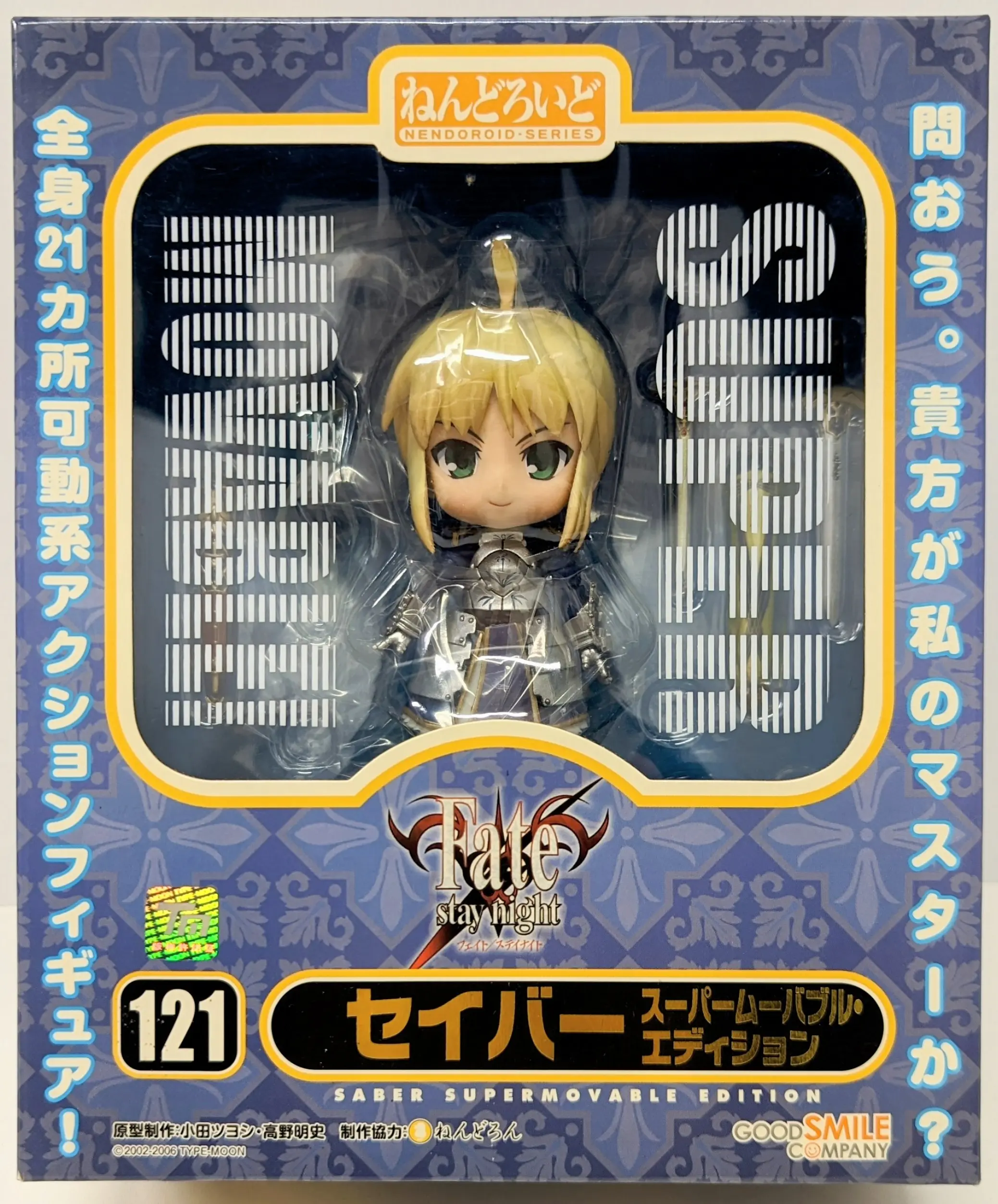 Nendoroid - Fate/stay night / Artoria Pendragon (Saber)