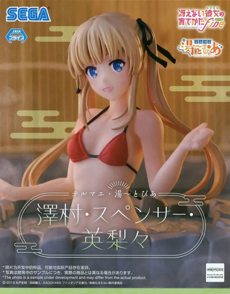 Prize Figure - Figure - Saekano / Eriri Spencer Sawamura