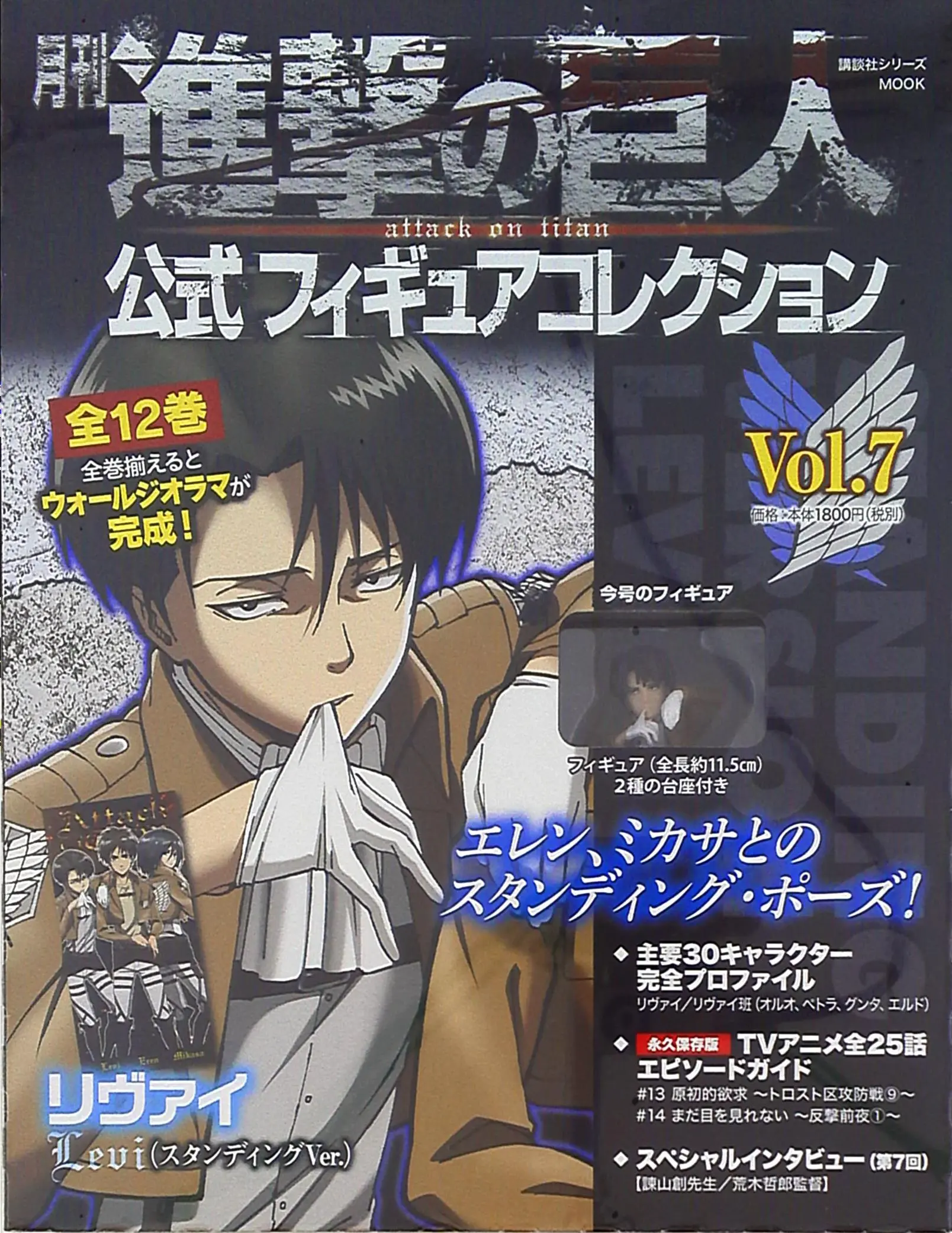 Figure - Shingeki no Kyojin (Attack on Titan) / Levi