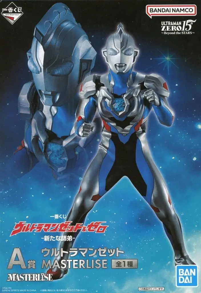 Ichiban Kuji - Ultraman Series