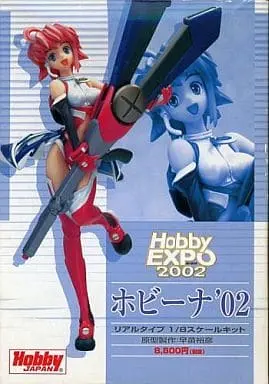 Garage Kit - Figure (ホビーナ’02 HobbyEXPO2002イベント限定 リアルタイプ 1/8スケールキット)