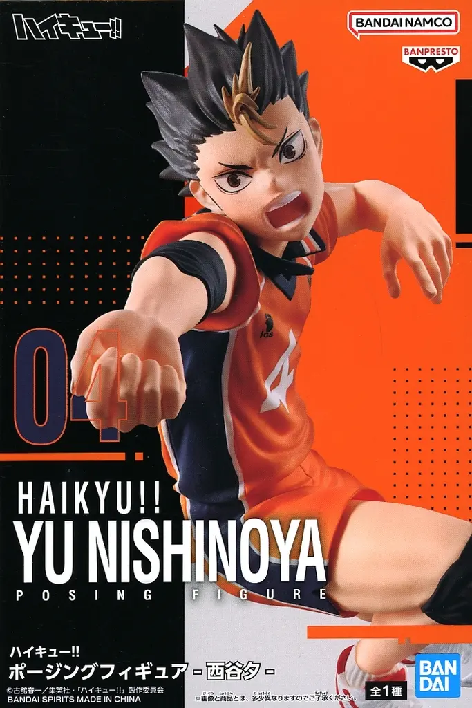 Prize Figure - Figure - Haikyu!! / Nishinoya Yu