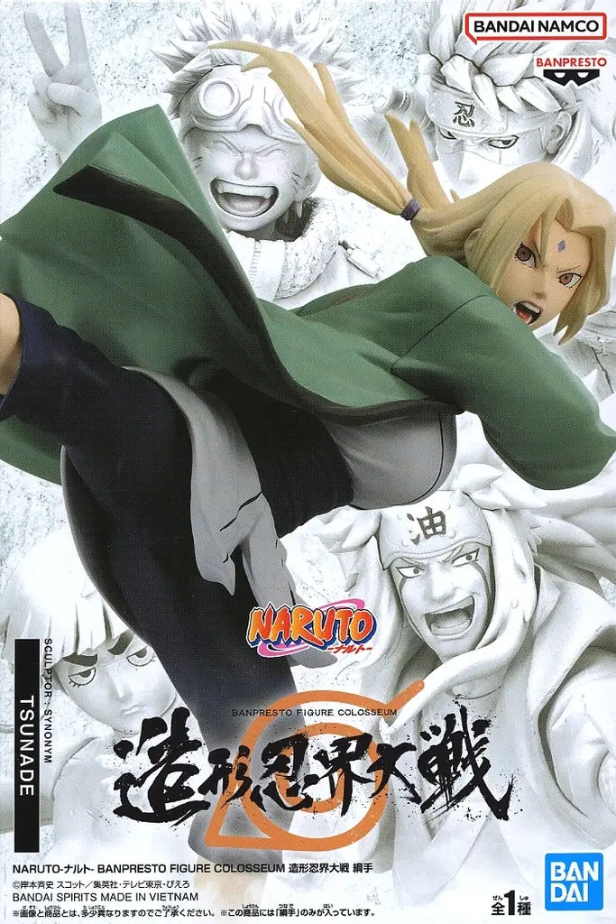 Banpresto Figure Colosseum - NARUTO / Tsunade