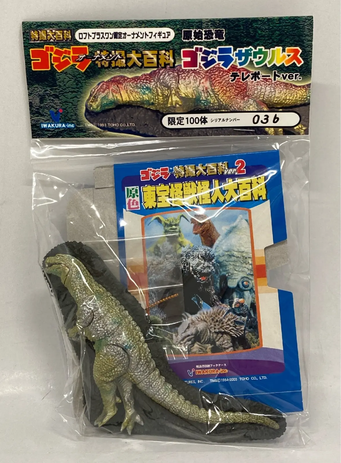 Figure - Godzilla series