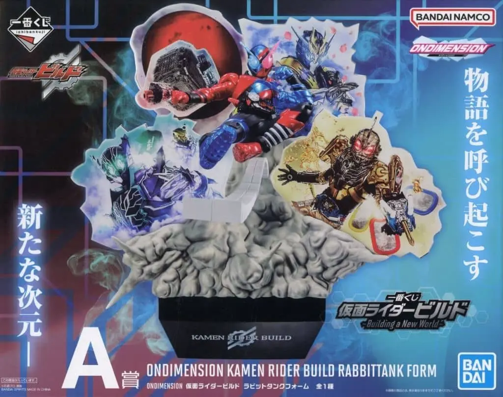 Ichiban Kuji - Kamen Rider Series