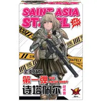 01. SAINT ASIA STAPEL First Press Limited Edition Plastic Model