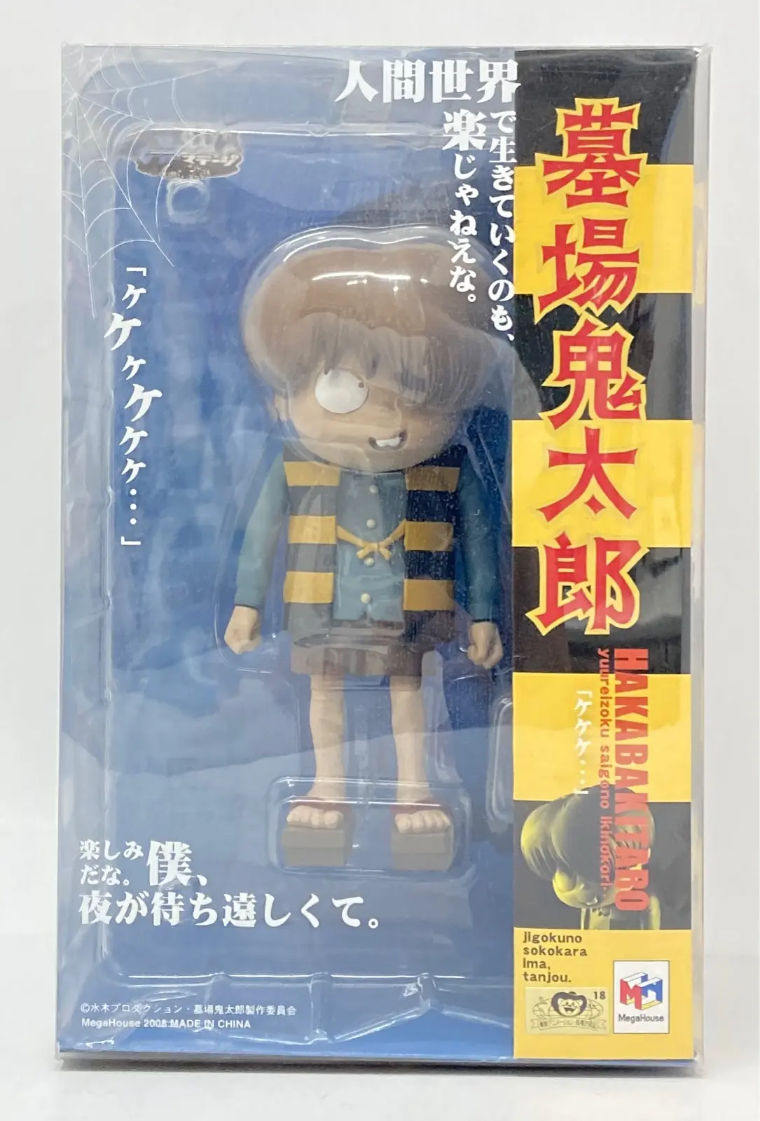 Figure - Hakaba Kitarou (Graveyard Kitaro)