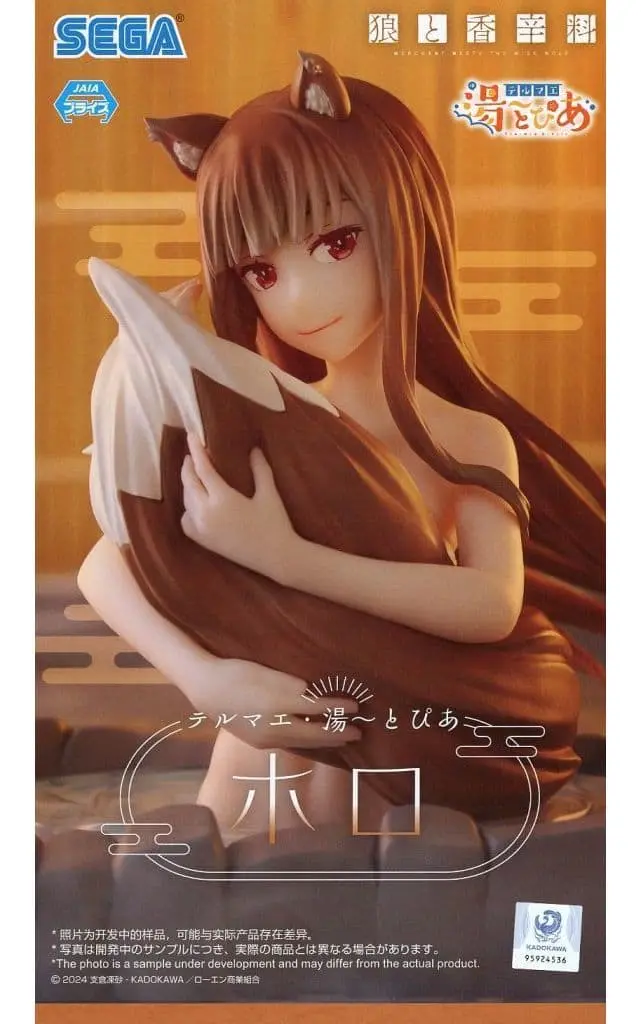 Thermae Yu~topia - Ookami to Koushinryou (Spice and Wolf) / Holo