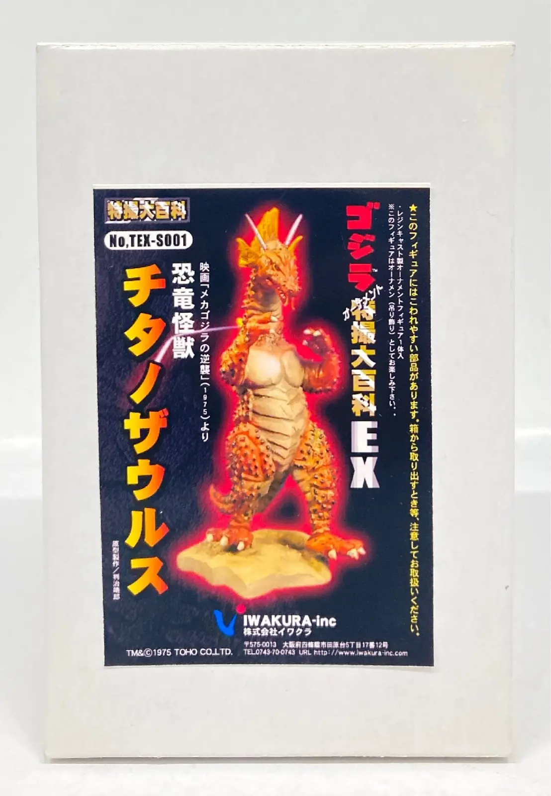 Figure - Godzilla series