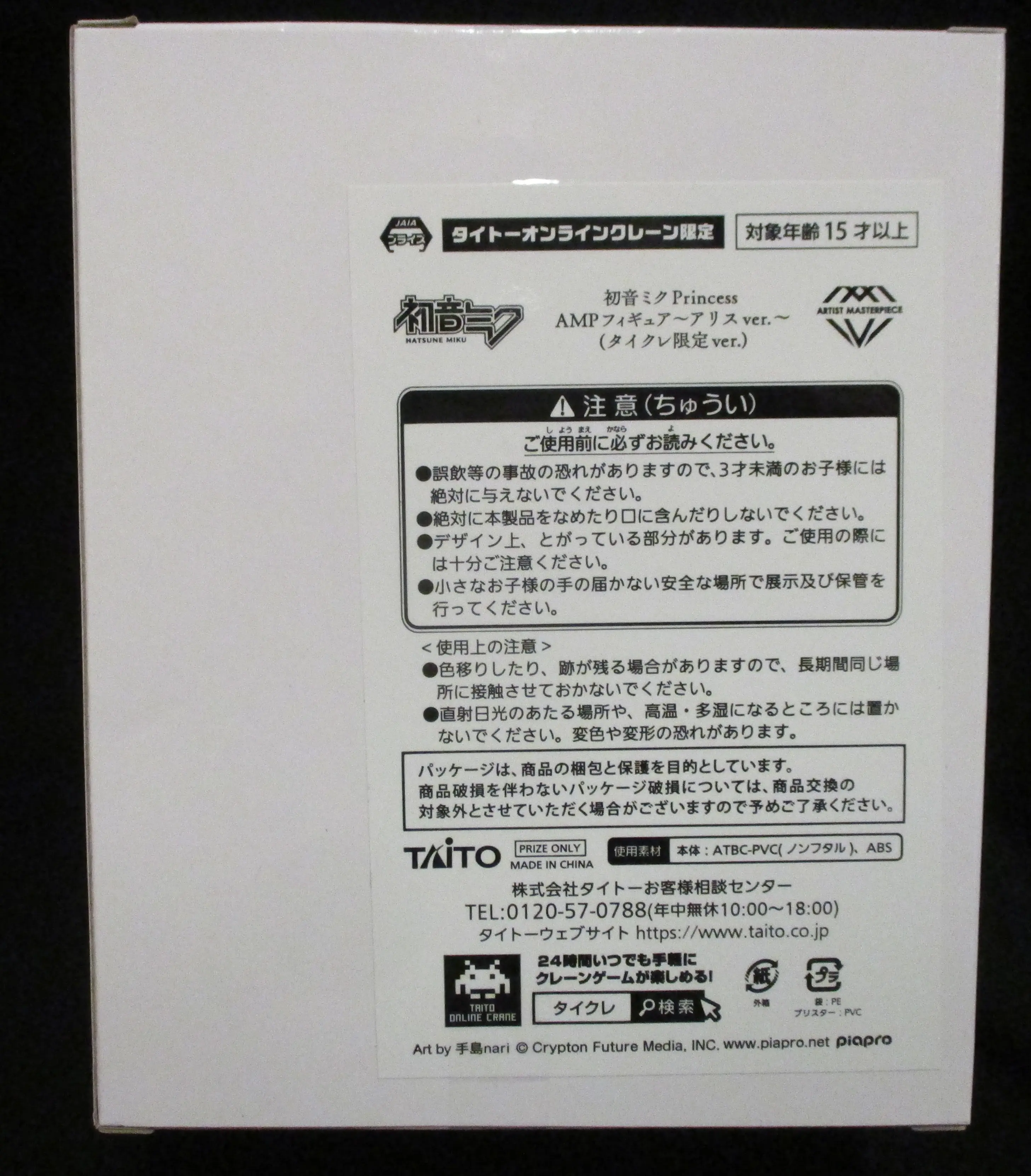 Taito Online Crane Limited - VOCALOID / Hatsune Miku