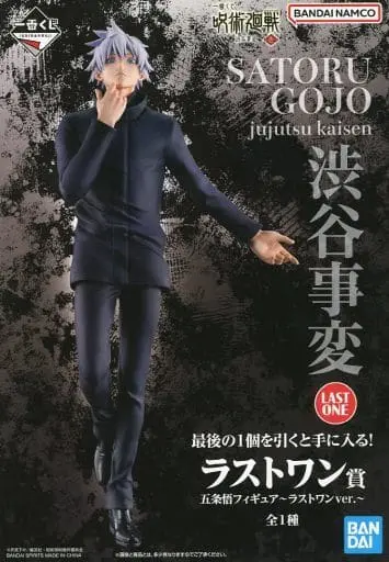 Ichiban Kuji - Jujutsu Kaisen / Gojou Satoru