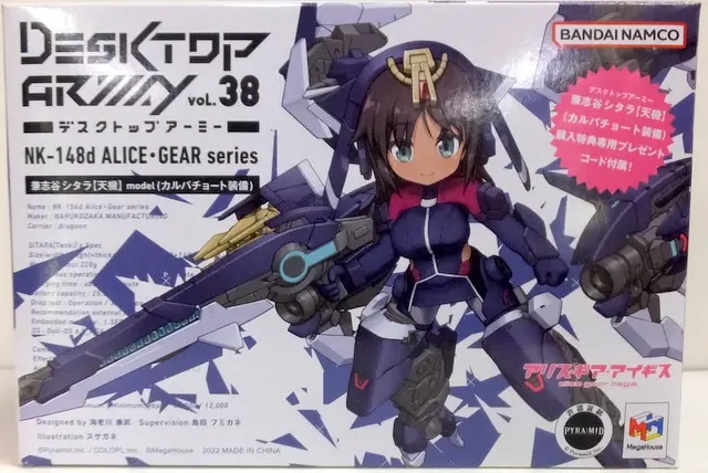 Figure - Alice Gear Aegis / Kaneshiya Sitara