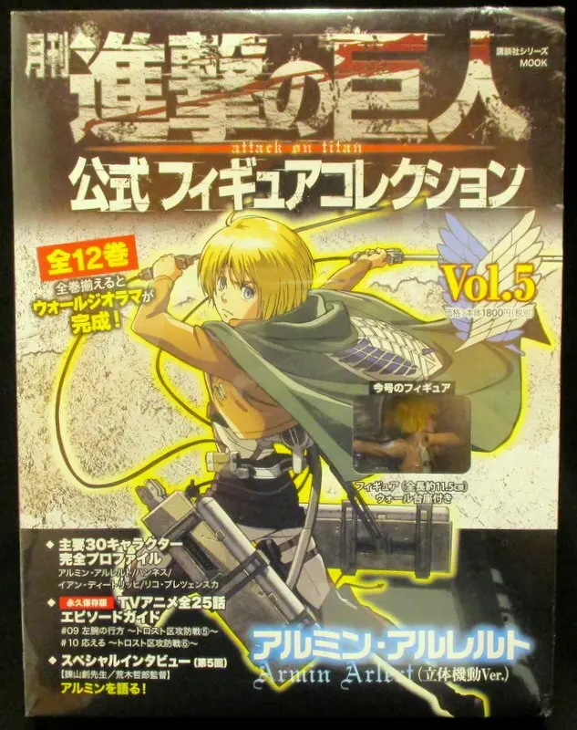 Figure - Shingeki no Kyojin (Attack on Titan) / Armin Arlert