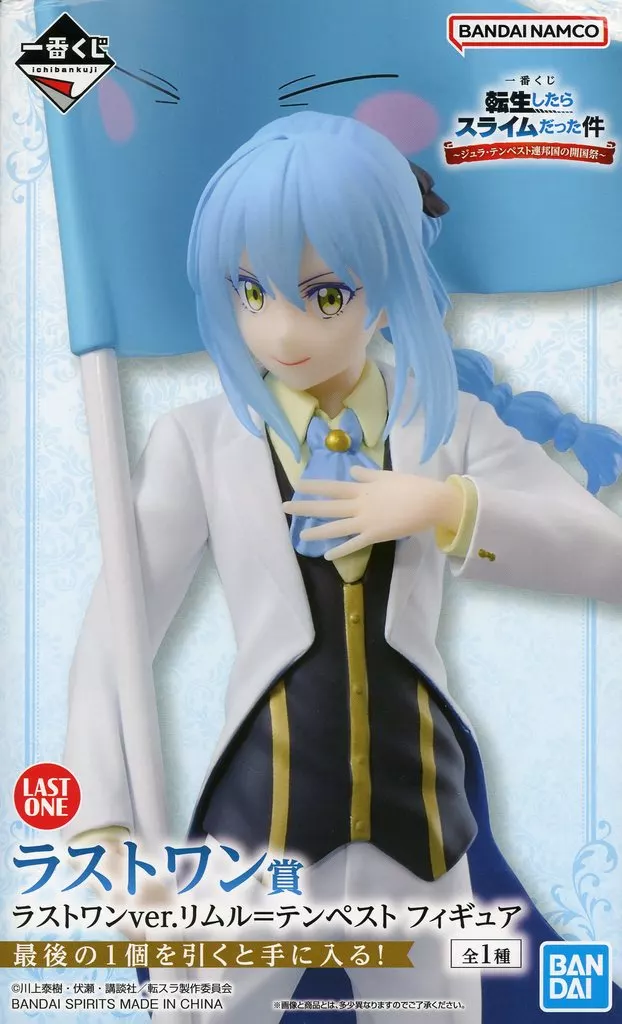 Ichiban Kuji - Tensura / Rimuru Tempest