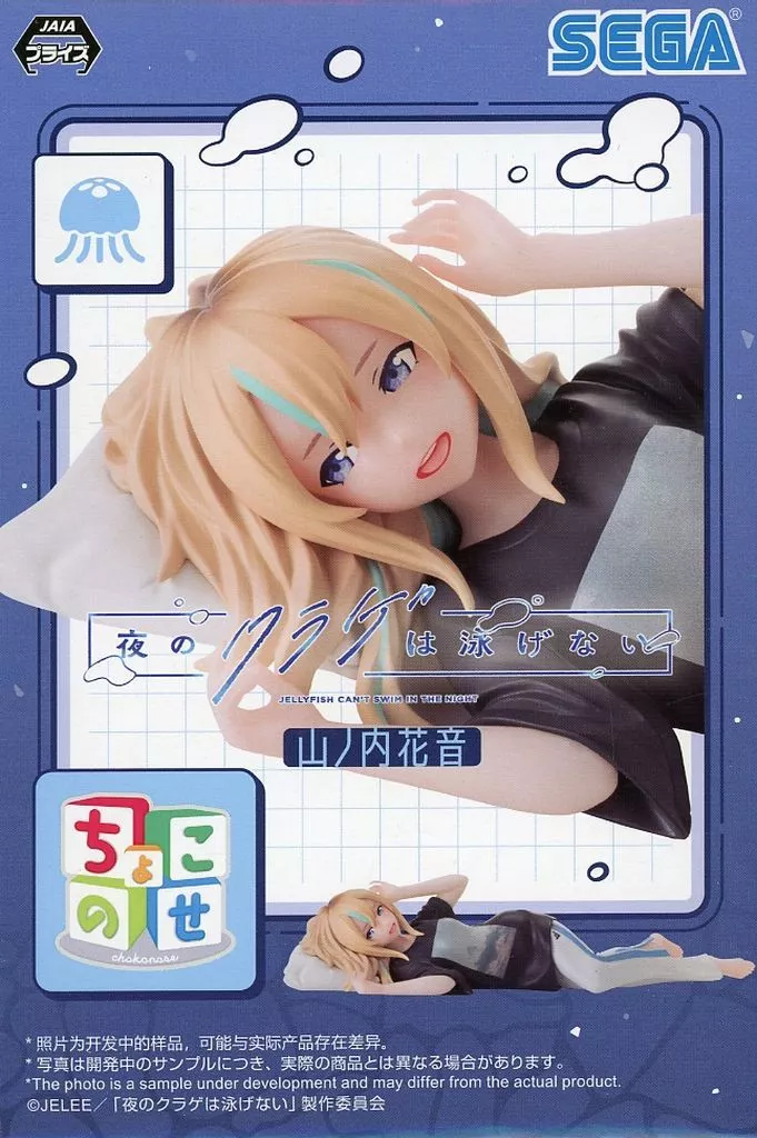 Chokonose - Yoru no Kurage wa Oyogenai (Jellyfish Can't Swim in the Night) / Yamanouchi Kano