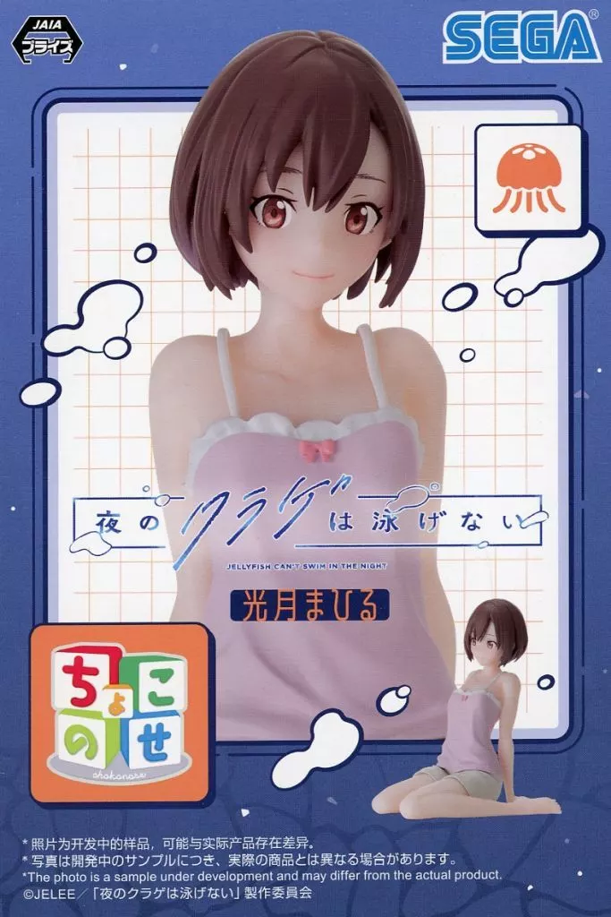 Chokonose - Yoru no Kurage wa Oyogenai (Jellyfish Can't Swim in the Night) / Kouzuki Mahiru