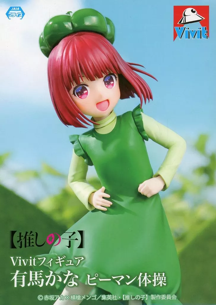 Prize Figure - Figure - Oshi no Ko / Arima Kana