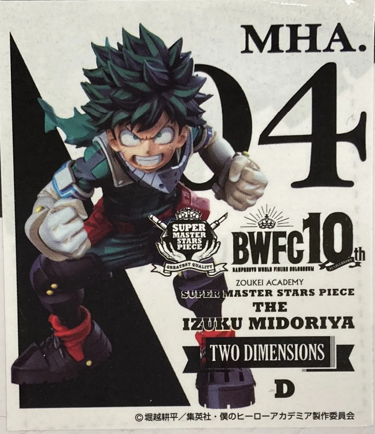 Ichiban Kuji - Boku no Hero Academia (My Hero Academia) / Midoriya Izuku