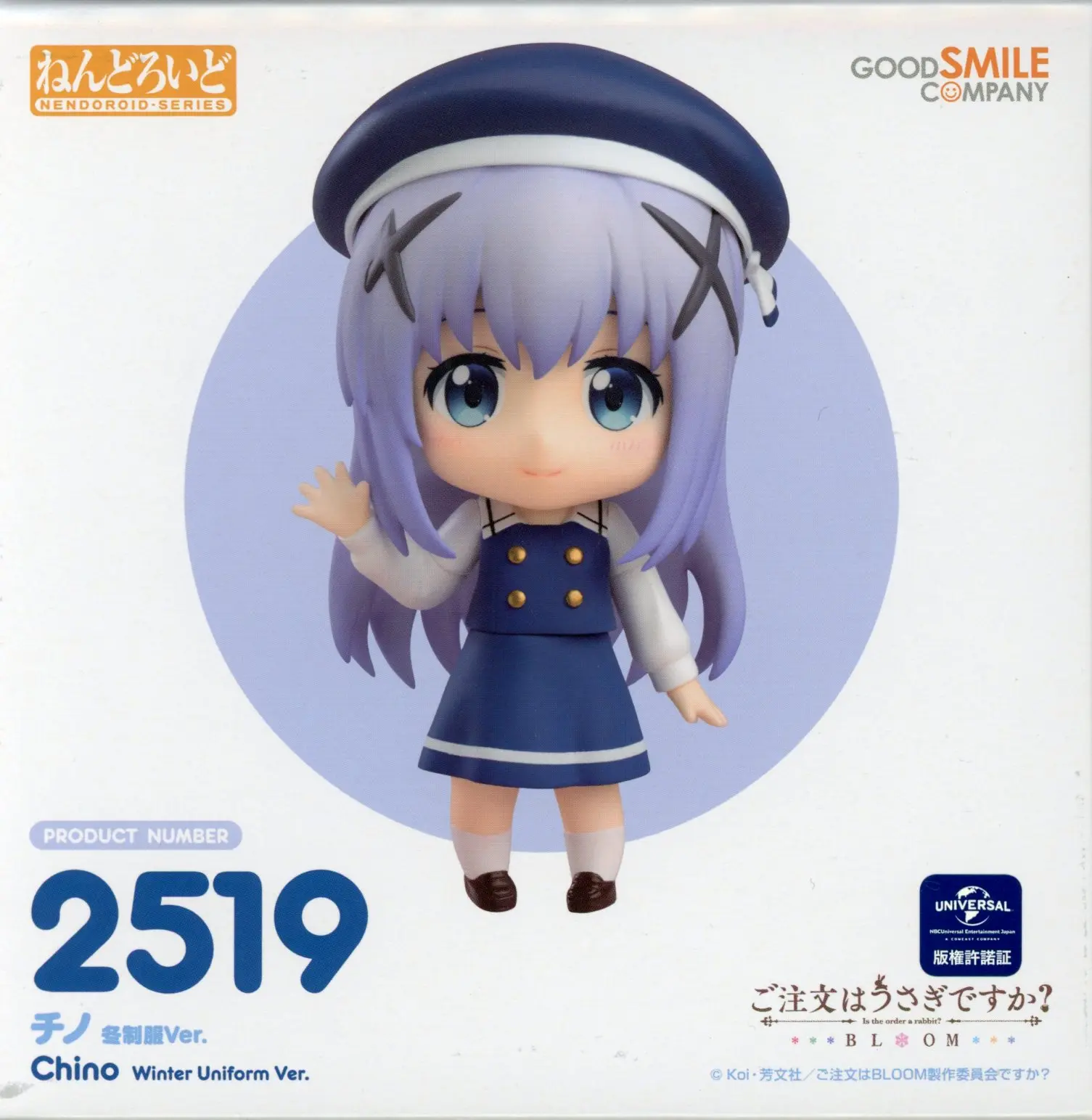 Nendoroid - GochiUsa / Kafuu Chino