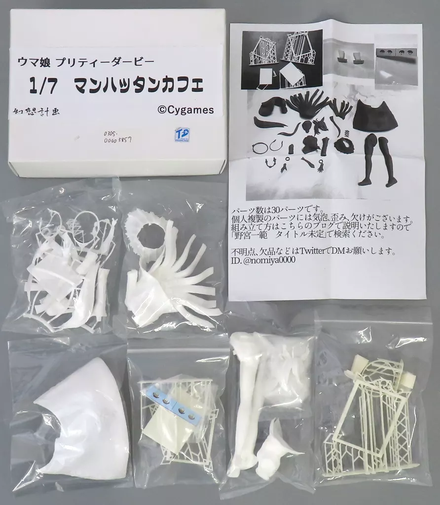 Garage Kit - Figure - Uma Musume: Pretty Derby / Manhattan Cafe