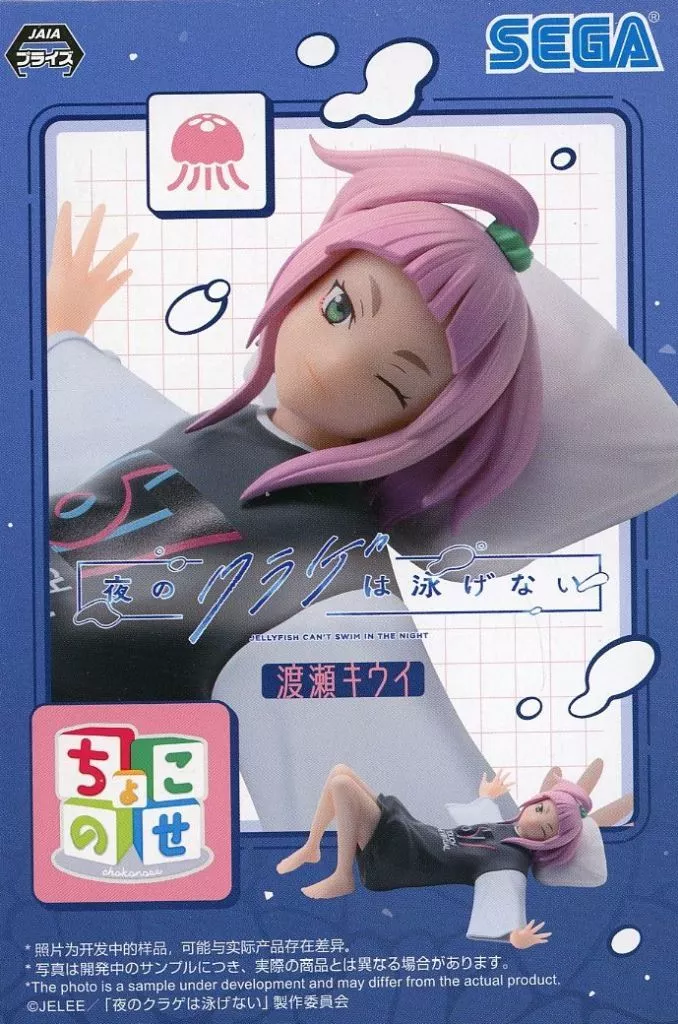 Chokonose - Yoru no Kurage wa Oyogenai (Jellyfish Can't Swim in the Night) / Watase Kiwi