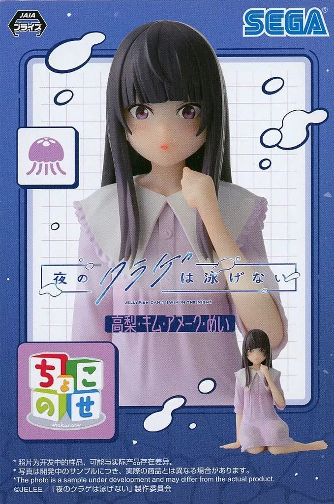 Chokonose - Yoru no Kurage wa Oyogenai (Jellyfish Can't Swim in the Night) / Takanashi Kim Anouk Mei