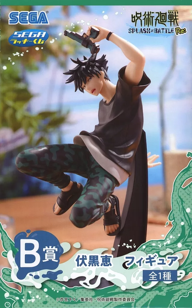 Prize Figure - Figure - Jujutsu Kaisen / Fushiguro Megumi