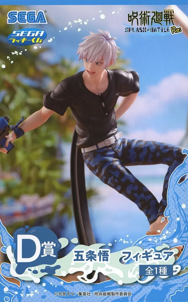 Figure - Prize Figure - Jujutsu Kaisen / Gojou Satoru