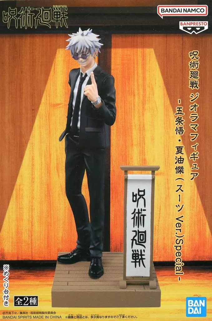 Figure - Prize Figure - Jujutsu Kaisen / Gojou Satoru