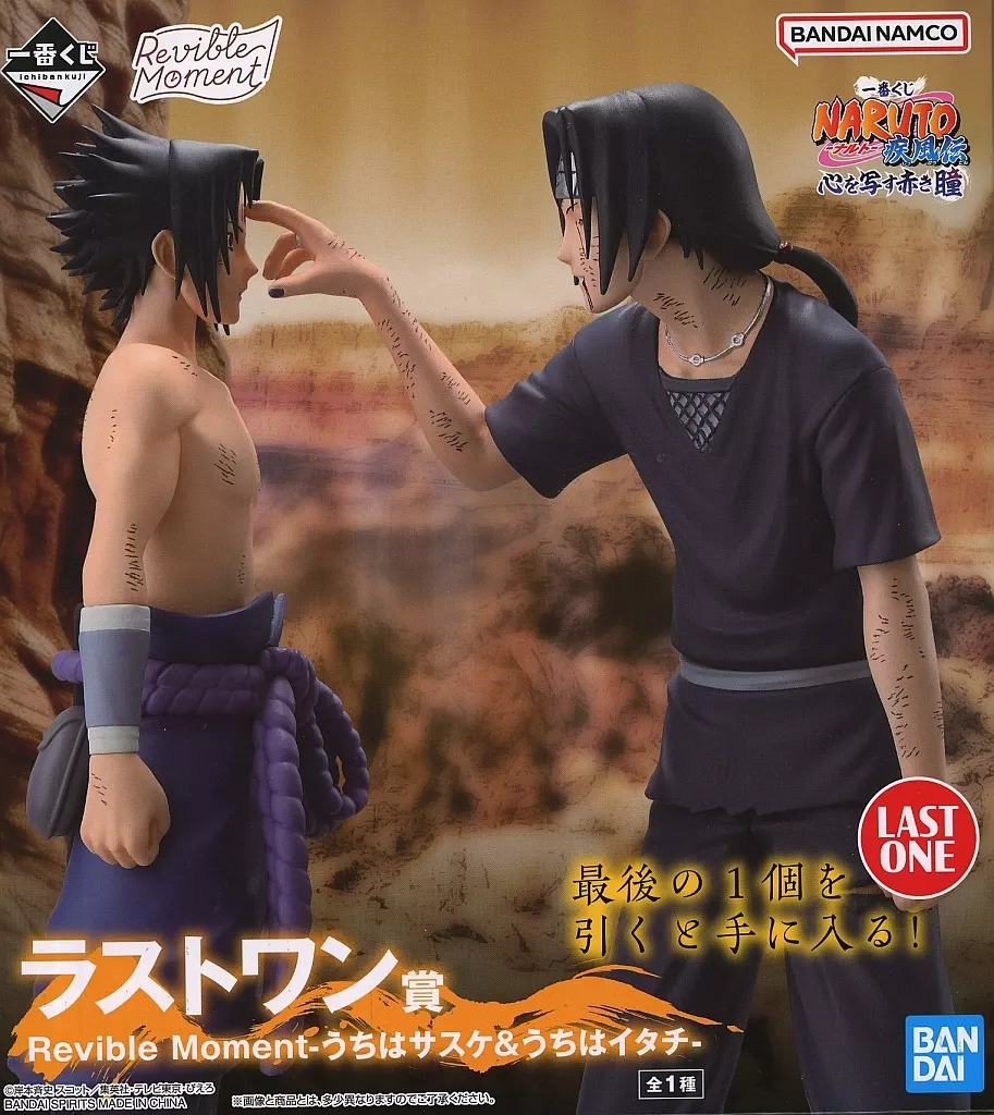 Ichiban Kuji - NARUTO / Uchiha Sasuke & Uchiha Itachi