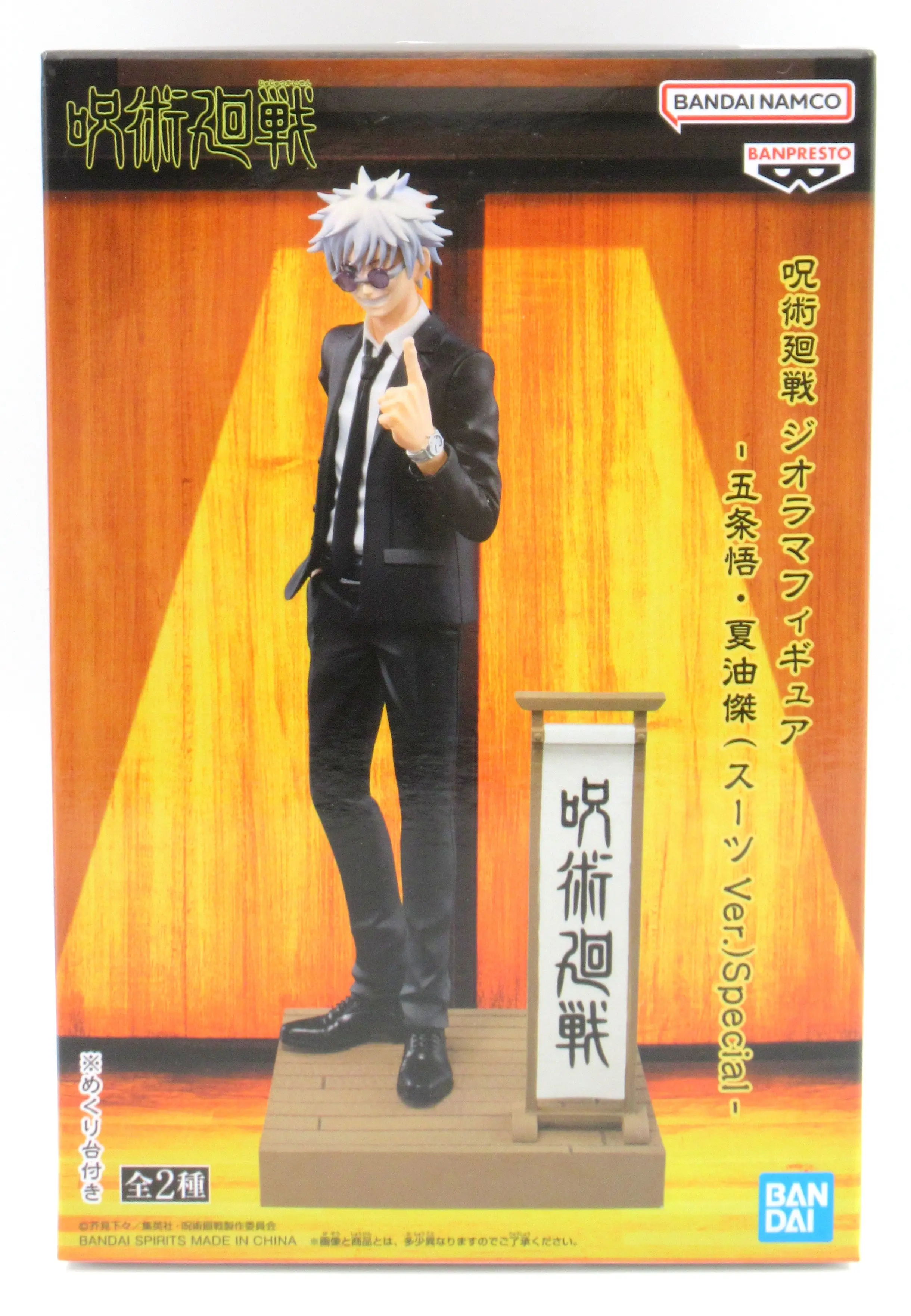 Figure - Prize Figure - Jujutsu Kaisen / Gojou Satoru & Getou Suguru