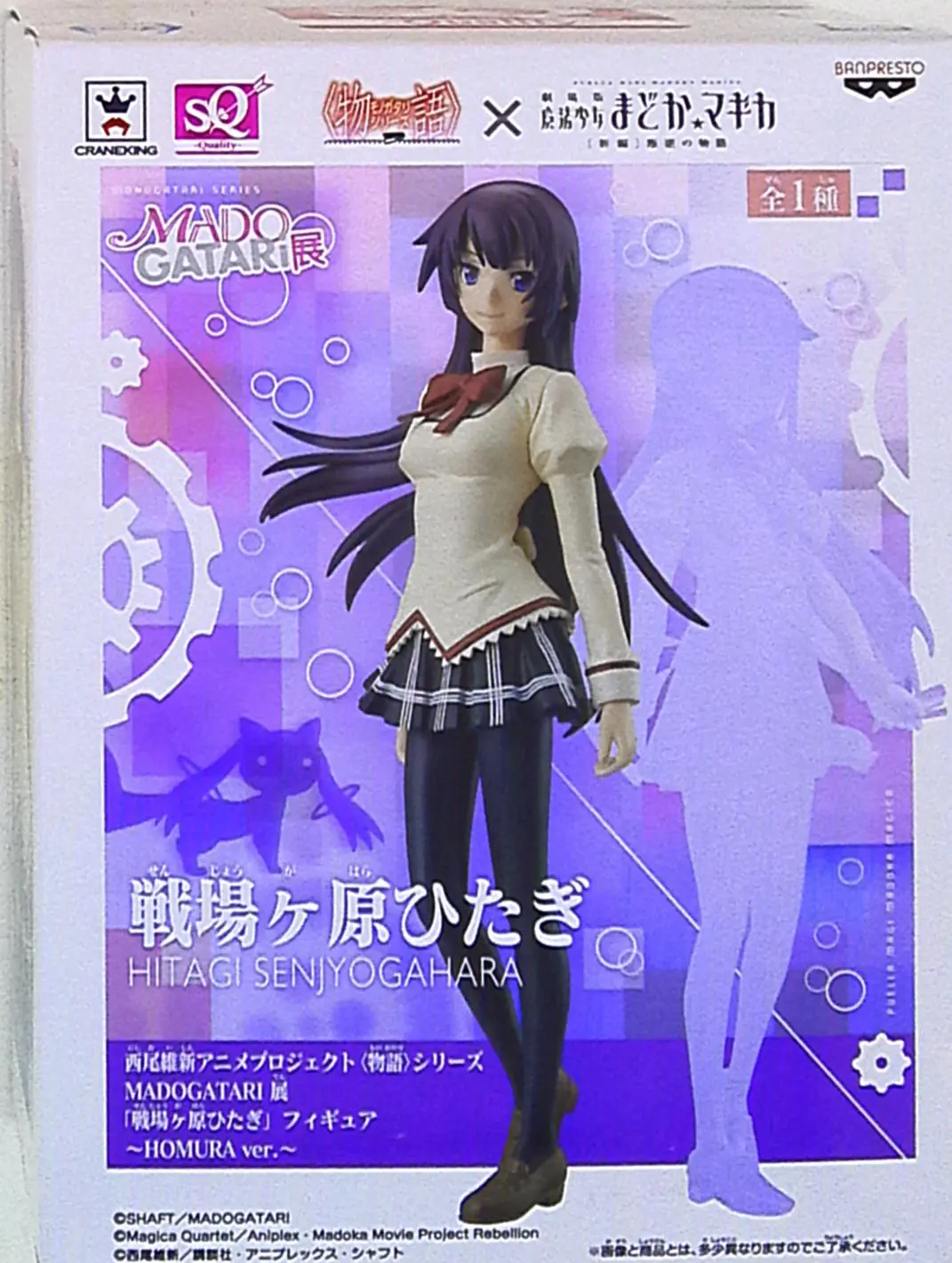 Figure - Prize Figure - Madogatari-Ten / Senjougahara Hitagi