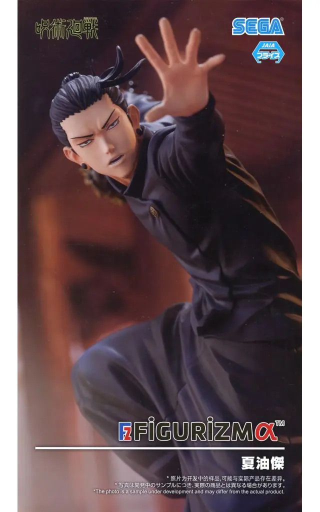 Figurizm Alpha - Jujutsu Kaisen / Getou Suguru