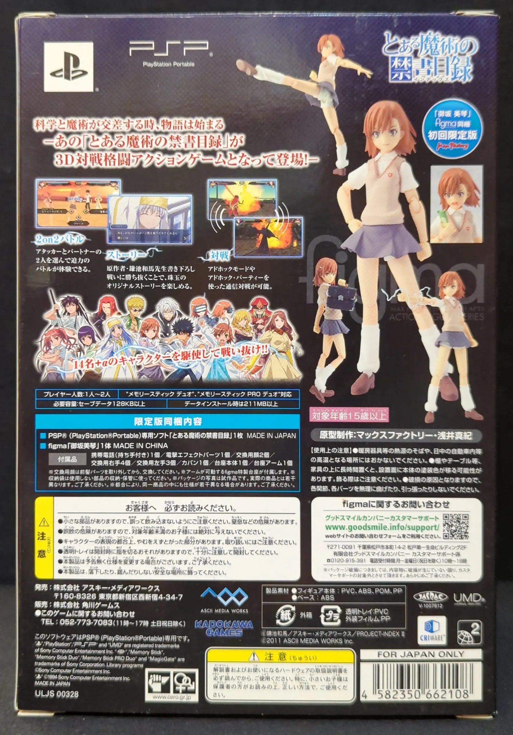 figma - Toaru Kagaku no Railgun (A Certain Scientific Railgun) / Misaka Mikoto