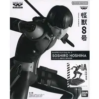 Figure - Prize Figure - Kaiju No. 8 / Hoshina Soushirou