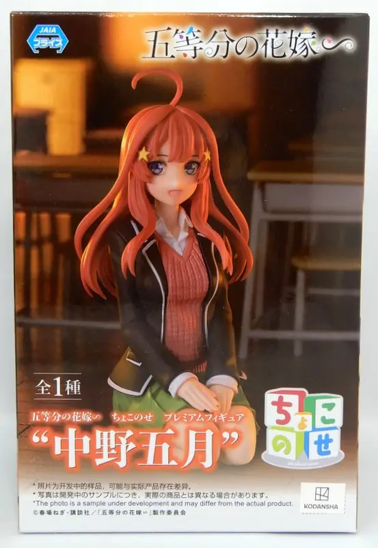 Chokonose - 5-toubun no Hanayome (The Quintessential Quintuplets) / Nakano Itsuki