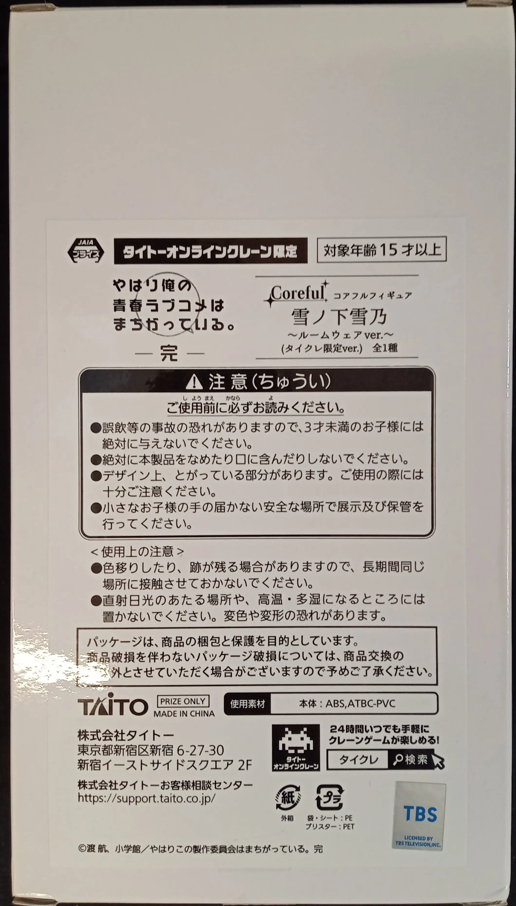 Coreful - Taito Online Crane Limited - Oregairu / Yukinoshita Yukino