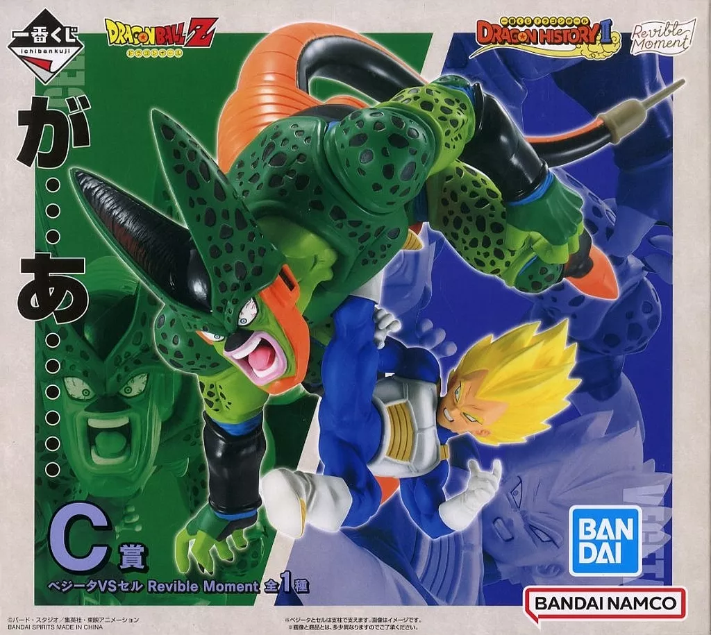 Ichiban Kuji - Dragon Ball / Vegeta