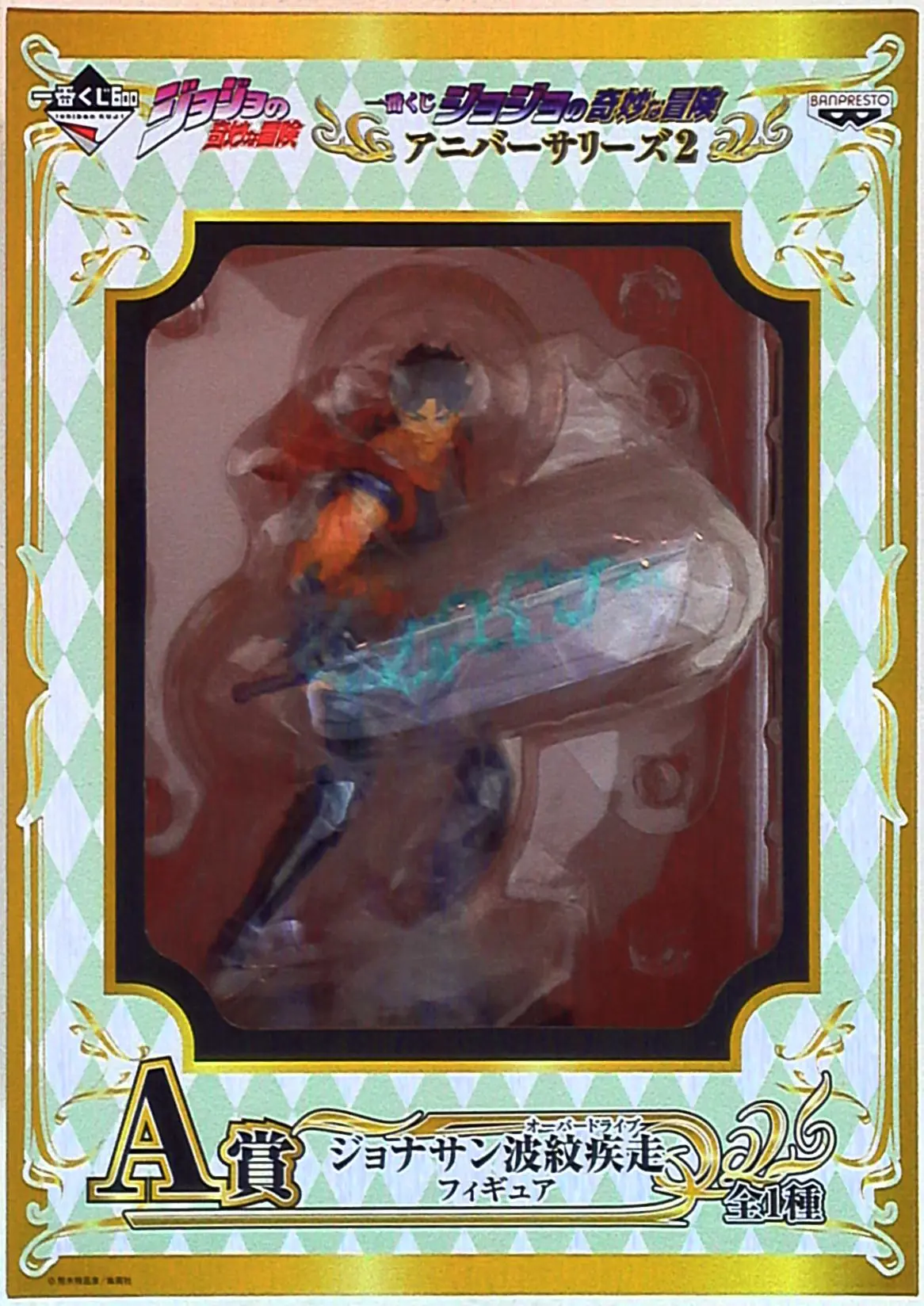 Ichiban Kuji - JoJo's Bizarre Adventure