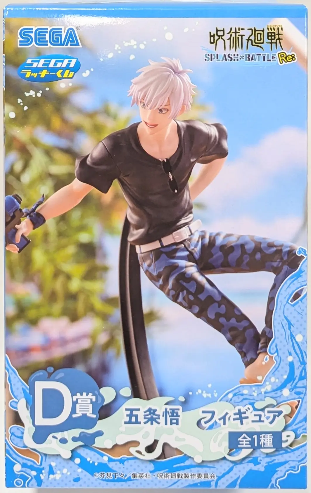 Ichiban Kuji - Jujutsu Kaisen / Gojou Satoru