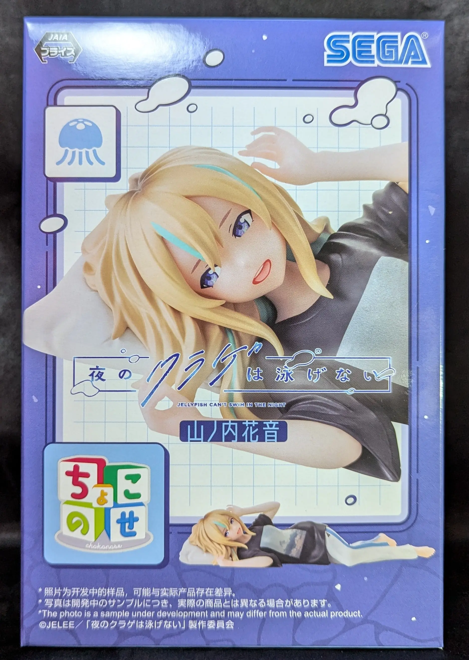 Chokonose - Yoru no Kurage wa Oyogenai (Jellyfish Can't Swim in the Night) / Yamanouchi Kano