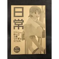 Figure - Nichijou - My Ordinary Life / Yukko (Aioi Yuuko)