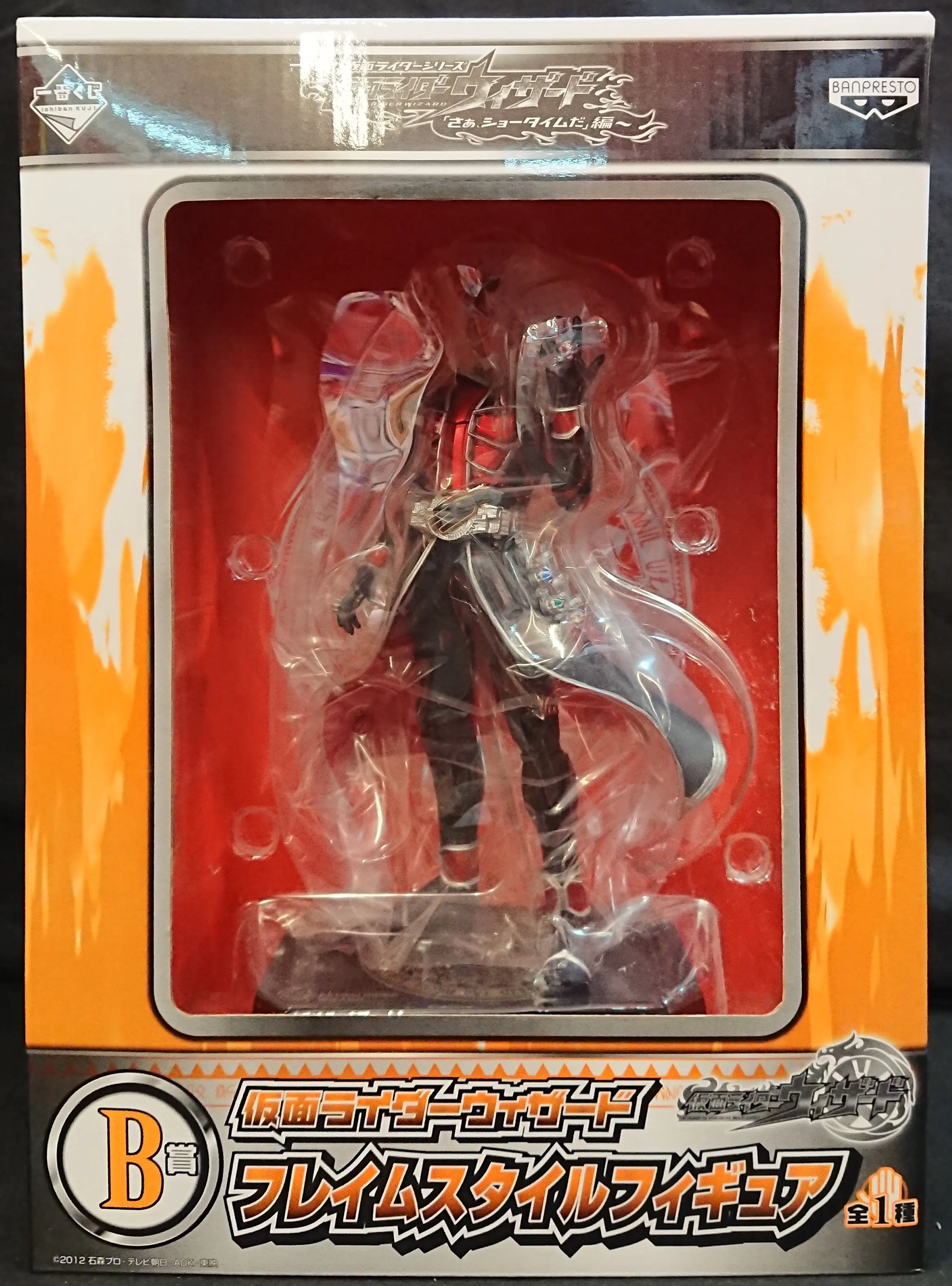 Ichiban Kuji - Kamen Rider Wizard