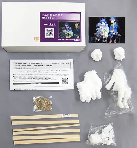 Garage Kit - Figure - Resin Cast Assembly Kit - Kono Sekai no Katasumi ni (In This Corner of the World)